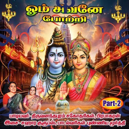 Om Shivane Potri Part 2