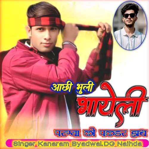 आछी भुली भायेली परण्या को पकडर हाथ