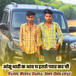 आंसू थारी क आव च हतरो प्यार कर ची