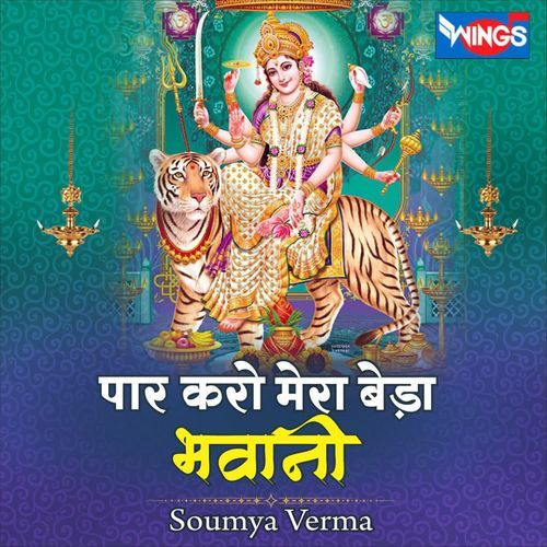 Paar Karo Mera Beda Bhavani