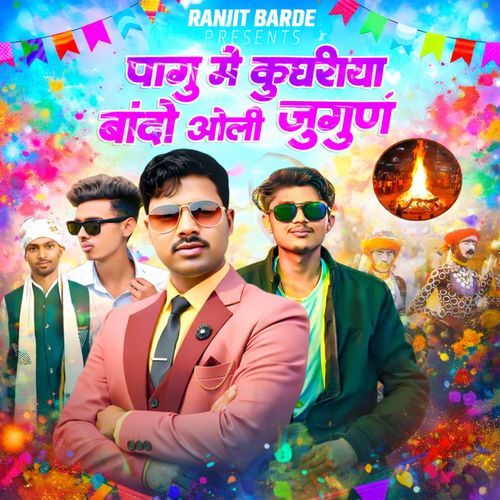 Pagu Mai Ghugriya Bando Aali Jugun
