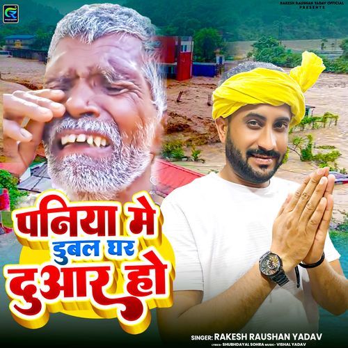Paniya Me Dubal Ghar Duwar Ho