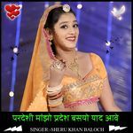 Pardeshi manzo pradesh basyo yaad aave