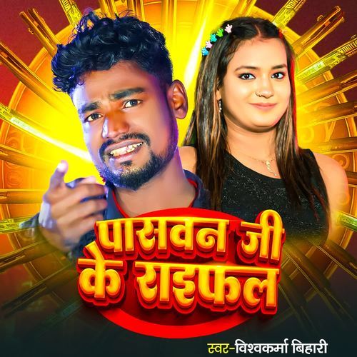 Paswan Jee Ke Raifal