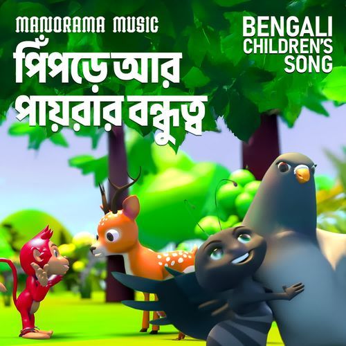Pipre Aar Payrar Bondhutto