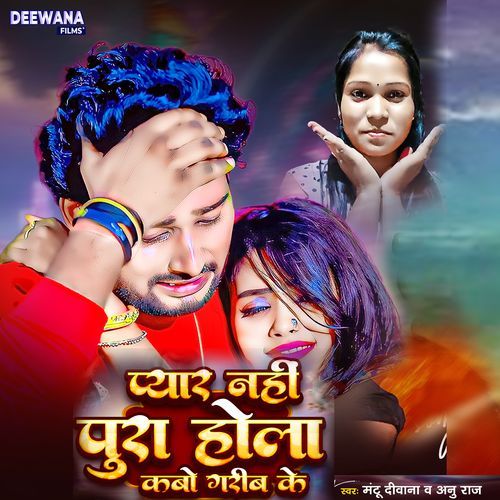 Piyar Nahi Pura Hola Kabo Gariw Ke