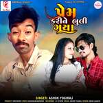 Prem Kari Ne Bhuli Gaya