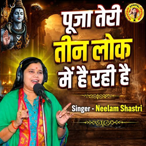 Puja Teri Teen Lok Me Hai Rahi Hai