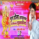 Pura Hola Armanwa Je Sirwa Jhukawe (Devotional)