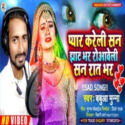 Pyar Kareli San Jhat Bhar Roaveli San Rat Bhar (Bhojpuri)-IgUzXTxGY0I