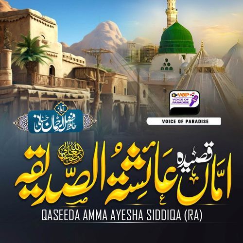 Qaseeda Amma Ayesha Siddiqa (RA)