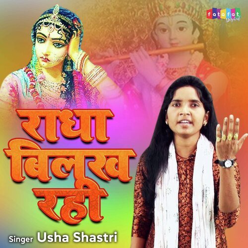 Radha Bilakh Rahi