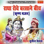 Radha Rove Barsane Beech (Krashan Bhajan)