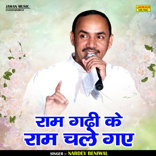Ram gadhi ke ram chale gae (Hindi)