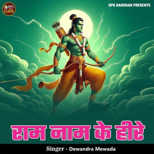 Ram Naam Ke Heere