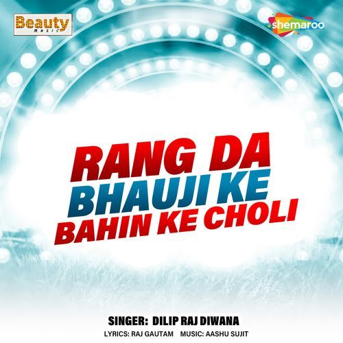 Rang Da Bhauji Ke Bahin Ke Choli