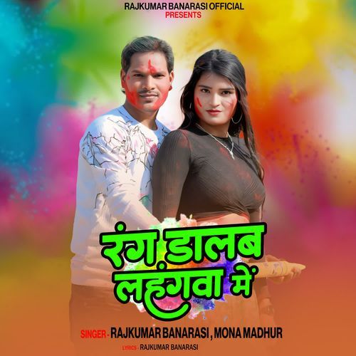 Rang Dalab Lahangwa Me