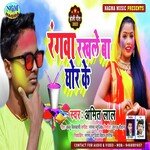 rang rakhale  ba ghor ke