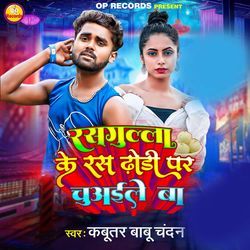 Rasgulla Ke Ras Dhodi Par Chuaile Ba