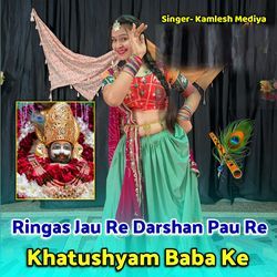 Ringas Jau Re Darshan Pau Re Khatushyam Baba Ke