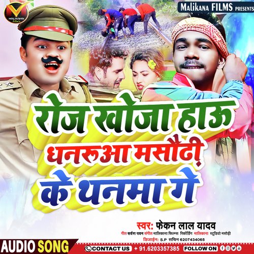 Roj Khoja Hau Dhanarua Ke  Thanma Ge