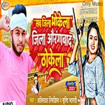 Sab Jila Bhokela Jila Aurangabad Thokela