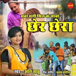 Sabo Sangi Mil Ke Jabo by Aaru Sahu
