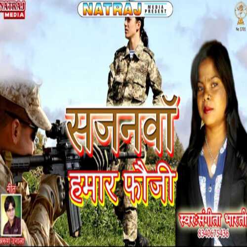 Sajanwa Hamar Fauji2