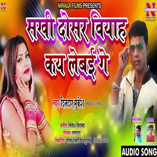 Sakhi Dosar Biyah Kai Lebai Ge (Bhojpuri Song)