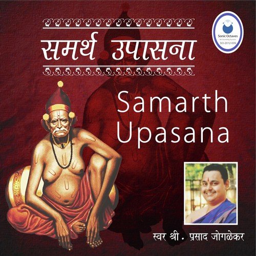 Samarth Upasana - Stotra - 3