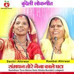 Samdhan Tore Naina Kale Ghata Bundeli Lokgeet