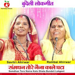 Samdhan Tore Naina Kale Ghata Bundeli Lokgeet