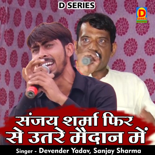 Sanjay Sharma fir se utare maidan mein (Hindi)