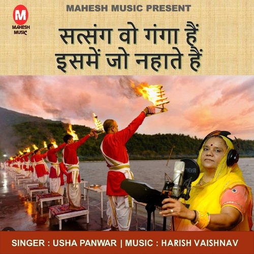 Satsang Vo Ganga Hai Isme Jo Nahate Hain