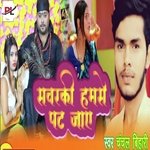 Sawarki Hamse Pat Jaye