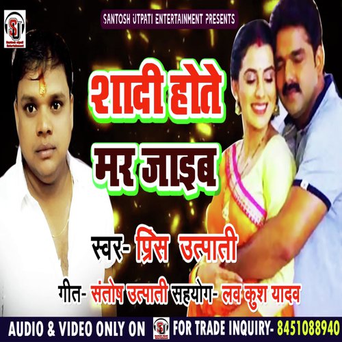 Shadi Hote Tor Hum Mar Jaib (Bhojpuri Sad Song)