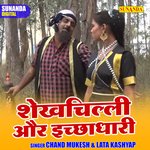 Shekhchilli aur ichchhadhari (Hindi)