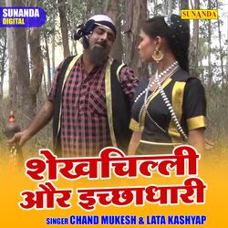 Shekhchilli aur ichchhadhari (Hindi)