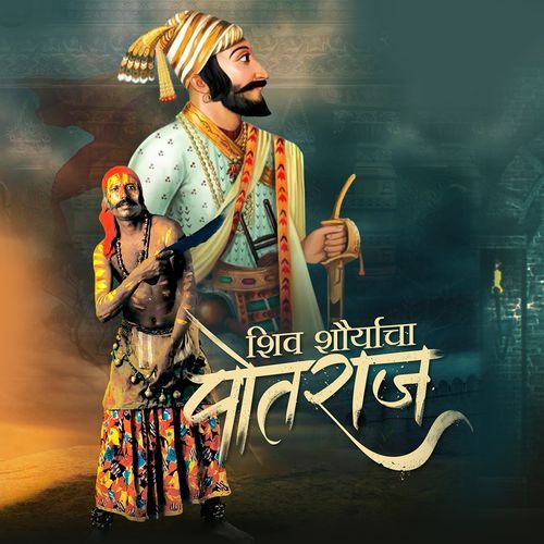 Shiv Shauryacha Potraj