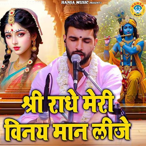 Shree Radhe Meri Vinay Maan Lije