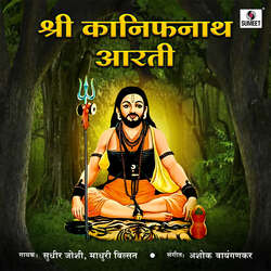 Shri Kanifnath Aarti-JTtYRDJ2YEU