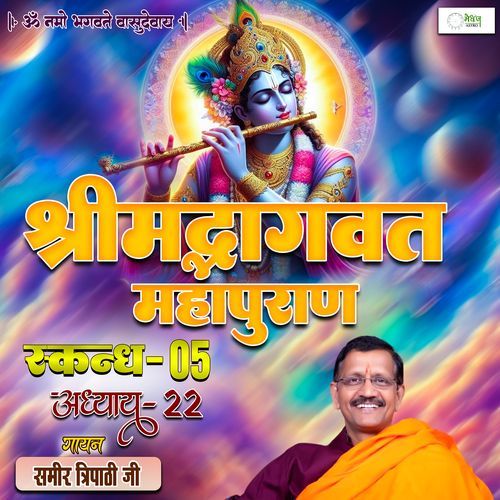 Shrimad Bhagvat Mahapuraan Skandh 05 - Part 22