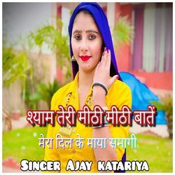 Shyam Teri Meethi Meethi Baatein