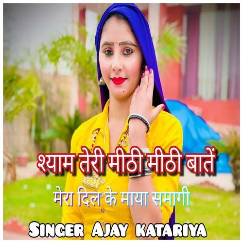 Shyam Teri Meethi Meethi Baatein