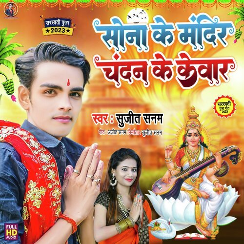 Sona Ke Mandir Chandan Ke Kewar