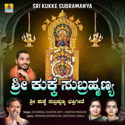 Sri Kukke Subramanya
