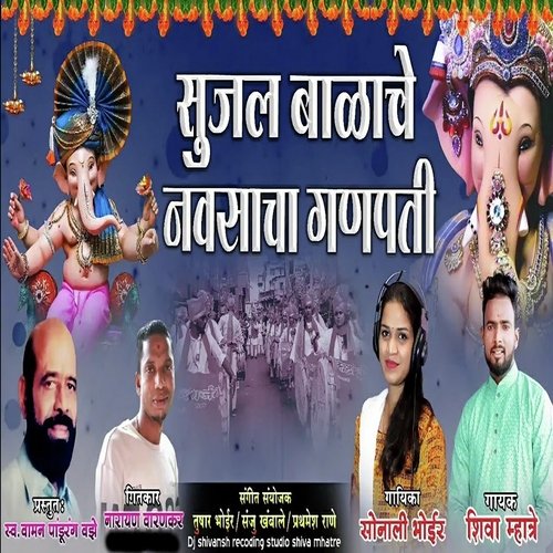 Sujal Balache Navsacha Ganpati cover art
