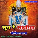 Sun Re Sanwariya Mandpiya Wala