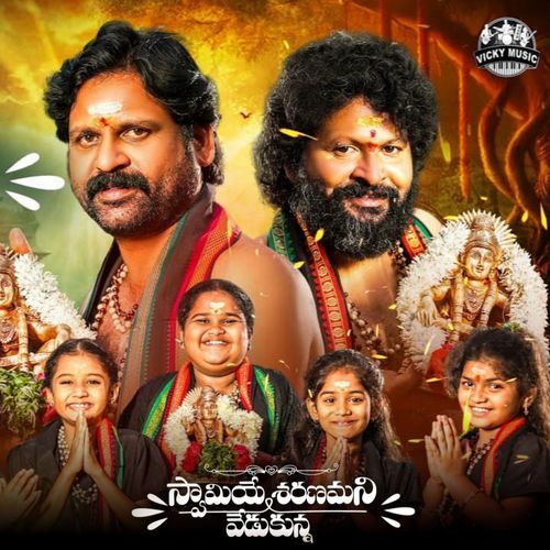 Swamiye Sharanamani Vedukunna Ayyappa