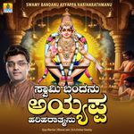 Swamy Bandanu Ayyappa Hariharathmanu